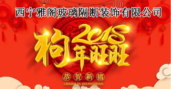 風(fēng)雨兼程、感恩同行——2018